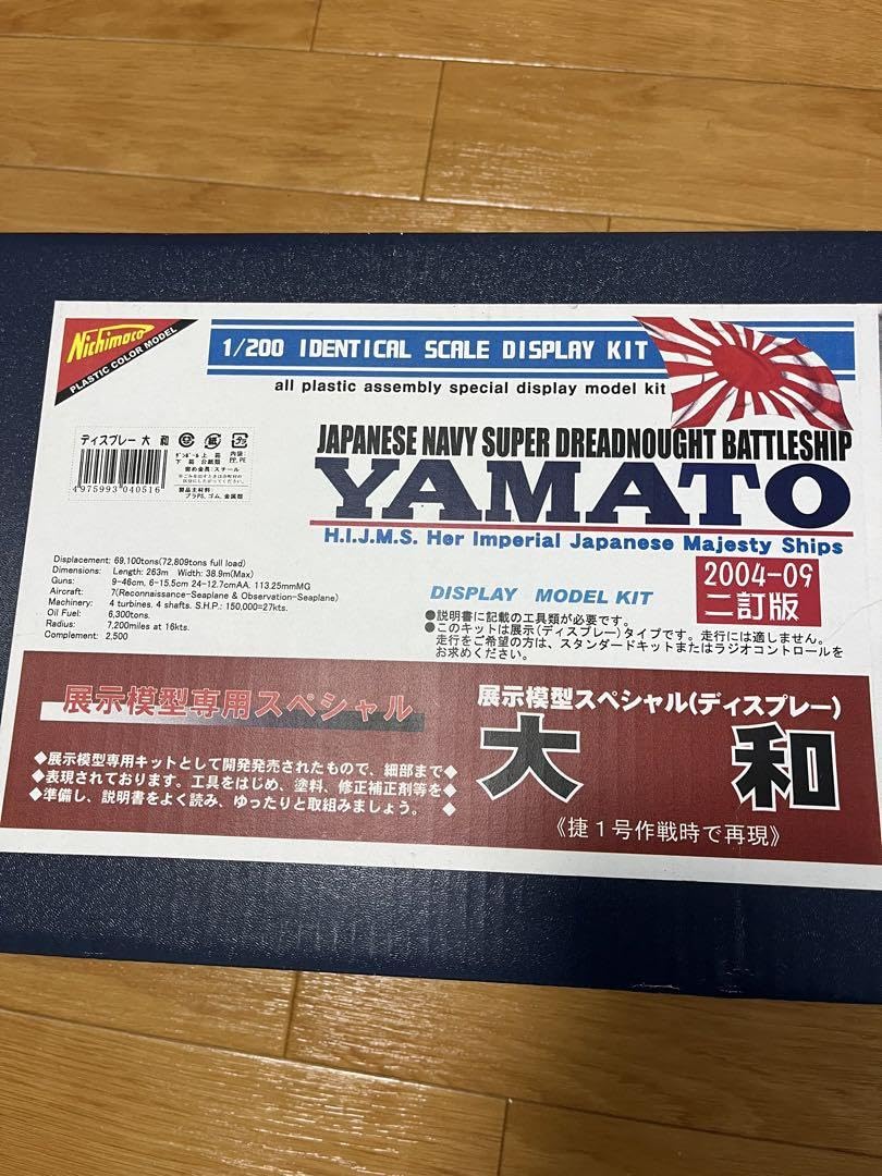 Amazon | 【未使用】 ニチモ 1/200 戦艦 大和 二訂版 プラモデル 特大